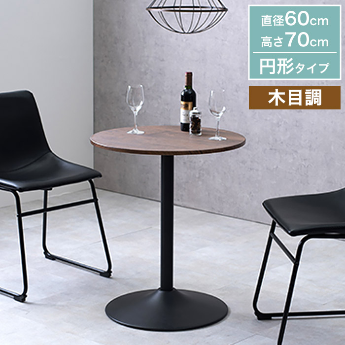 置くだけで映える カフェテーブル ダイニングテーブル サイドテーブル