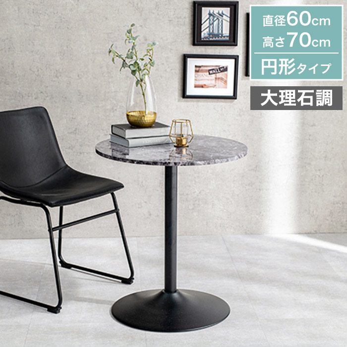 置くだけで映える カフェテーブル ダイニングテーブル サイドテーブル