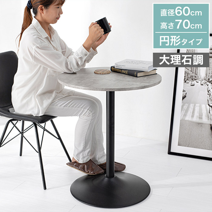 置くだけで映える カフェテーブル ダイニングテーブル サイドテーブル