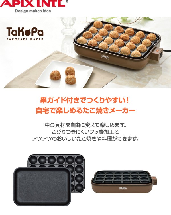 APIX INTERNATIONAL（アピックス インターナショナル） 1台2役