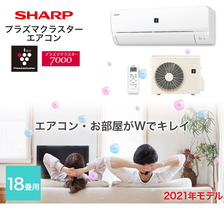 SHARP/シャープ 冷暖房エアコン プラズマクラスター7000搭載 おもに18畳用 5.6kw AC-560NC2 2021年製  （室内機＋室外機＋リモコン） :19-54629:ハートマークショップ - 通販 - Yahoo!ショッピング