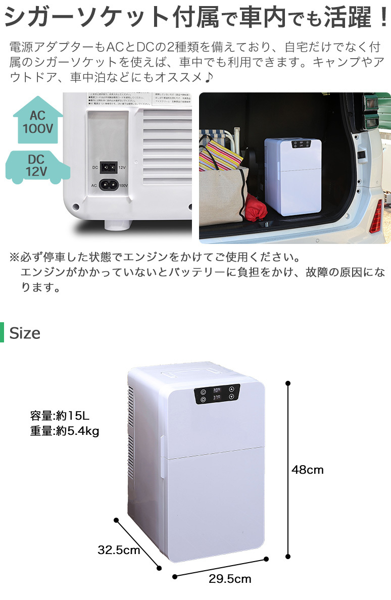 コンパクト 小型 2ドア 冷温庫 庫内容量15L ダブルペルチェ式 保冷 