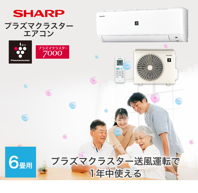 エアコン シャープ SHARP プラズマクラスター 6畳用 6畳 2.2kw 