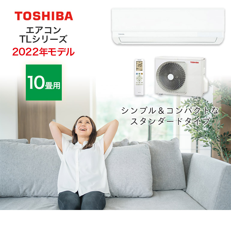 エアコン 10畳用 10畳 東芝 TLシリーズ スタンダードモデル RAS 