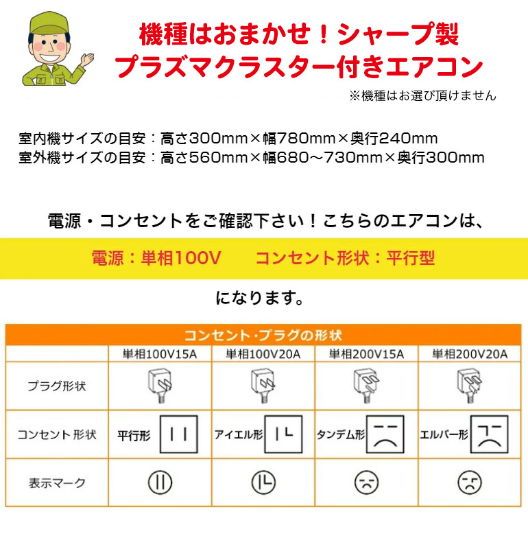 エアコン シャープ SHARP プラズマクラスター 標準取り付け工事 取り外し工事付 6畳用 6畳 2.2kw 工事費込 2023年製 単相100V  コンセント：平行型 工事費込み