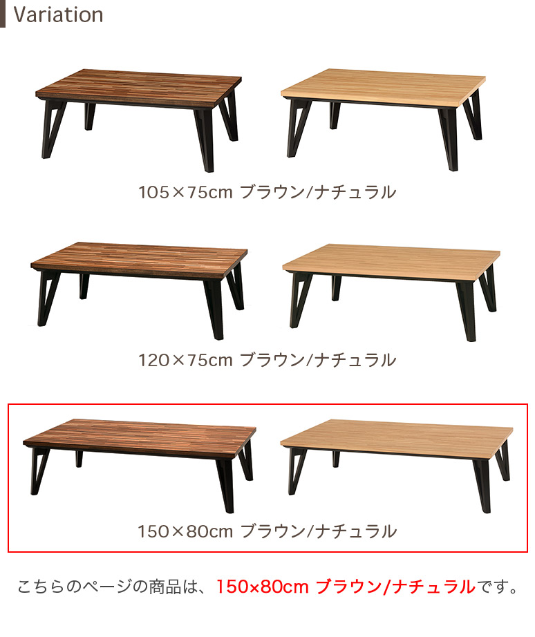 天然木の温かみ感じる モダン リビングこたつテーブル ワイドサイズ