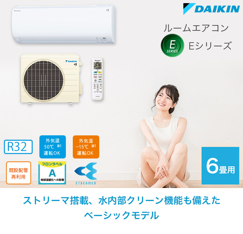 DAIKIN ダイキン 冷暖房 ルームエアコン おもに6畳用 2.2kw 単相100V ホワイト ストリーマ 水内部クリーン機能搭載 Eシリーズ  ベーシックモデル S22ZTES 2022年