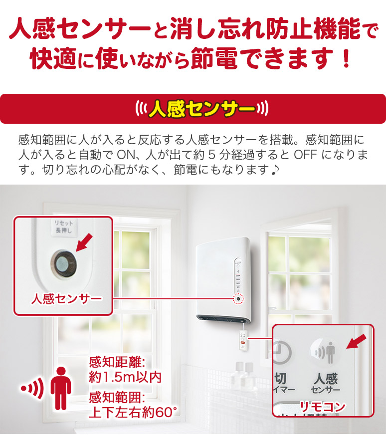 人感センサー搭載 脱衣所ヒーター 壁掛けタイプ 1200W ホワイト DWC