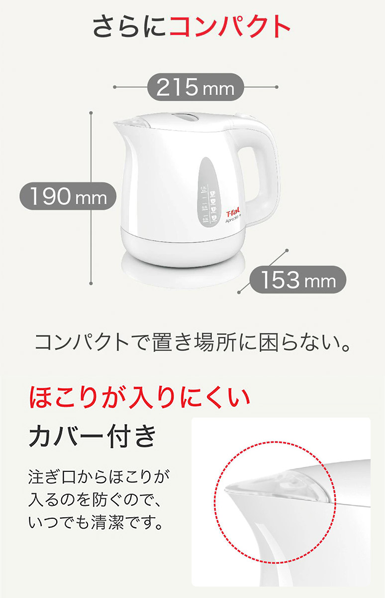 あっ! という間にすぐに沸く T-fal ティファール 電気ケトル アプレシア プラス 0.8L 1〜3人用 カフェオレ ホワイト KO630AJP  KO6301JP