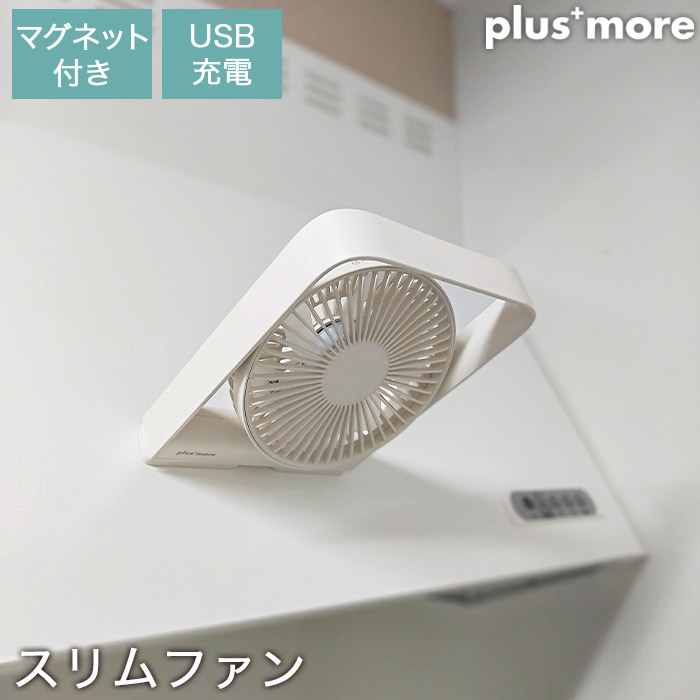 ピタッと貼り付く 壁掛け 卓上 コードレス 扇風機 マグネット付