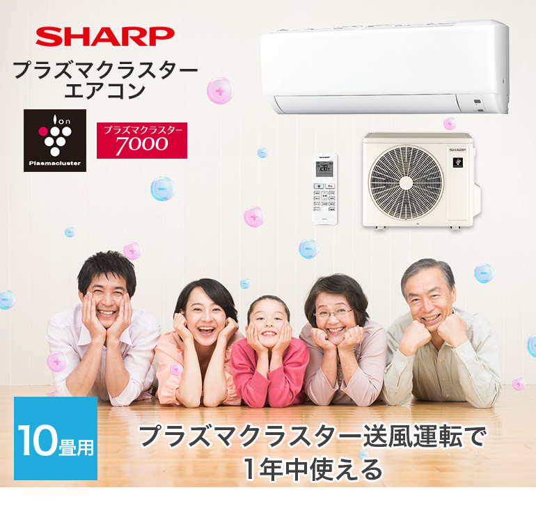 エアコン シャープ SHARP プラズマクラスター 取り付け工事 取り外し工事付 10畳用 10畳 2.8kw 工事費込 2024年 単相100V  コンセント：平行型 工事費込み 新品