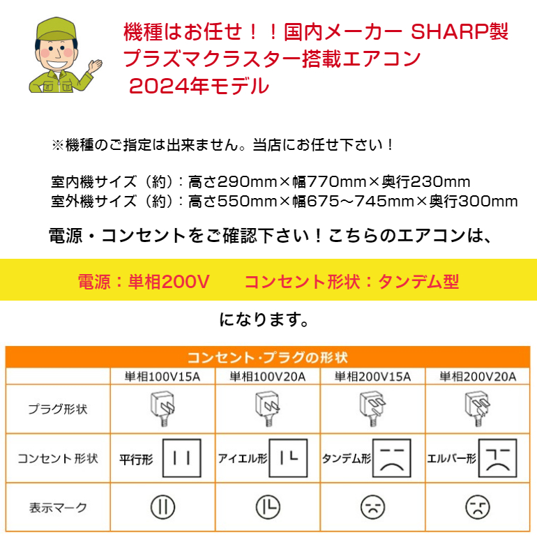 エアコン シャープ SHARP プラズマクラスター 14畳用 14畳 4.0kw 冷房 12畳〜17畳 2024年 単相200V  コンセント：タンデム型 室内機＋室外機＋リモコン 新品 : 19-55024 : ナスラック・ダイレクト - 通販 - Yahoo!ショッピング