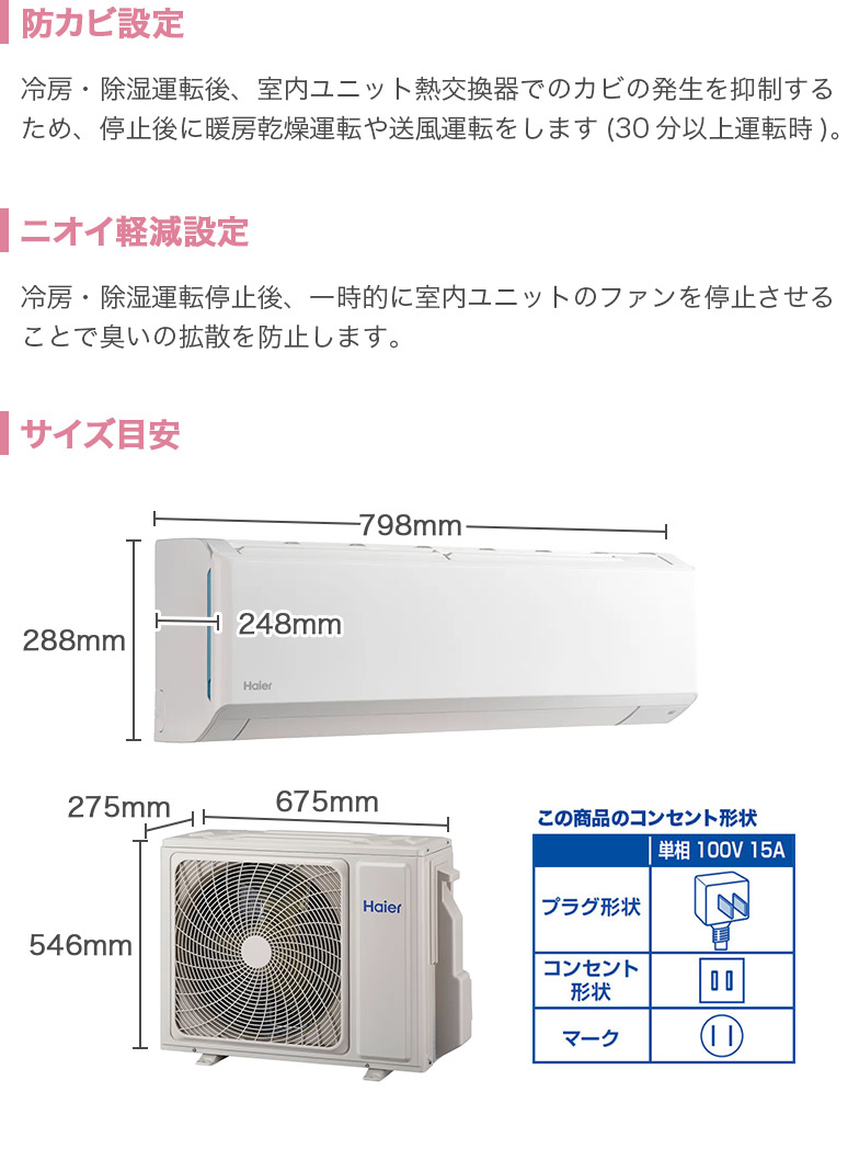 Haier ハイアール Wフリーズ洗浄 冷暖房 ルームエアコン huu おもに10畳用 (冷房8〜12畳/暖房8〜10畳) 2.8kW 単相100V  15A CSシリーズ JAA-CS284A-W 2024年 : 19-55032 : ハートマークショップ - 通販 - Yahoo!ショッピング