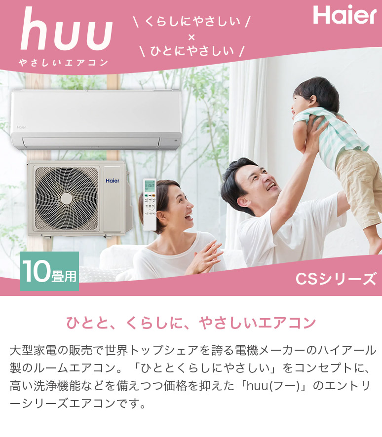 Haier ハイアール Wフリーズ洗浄 冷暖房 ルームエアコン huu おもに10畳用 (冷房8〜12畳/暖房8〜10畳) 2.8kW 単相100V  15A CSシリーズ JAA-CS284A-W 2024年 : 19-55032 : ハートマークショップ - 通販 - Yahoo!ショッピング