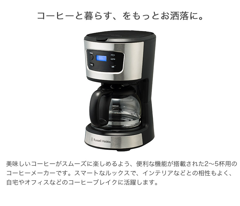 RUSSELL HOBBS（ラッセルホブス） 電動 コーヒーメーカー ベーシック