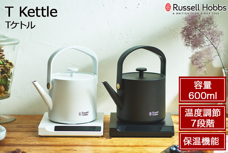 カフェケトル Russell Hobbs ラッセルホブス 電気ケトル T Kettle T