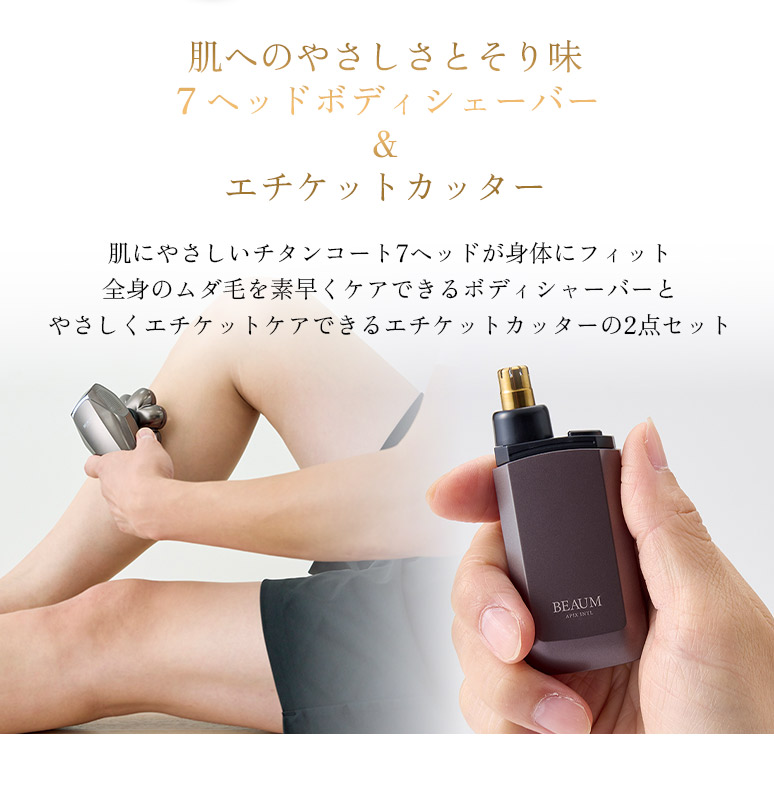 APIX INTERNATIONAL 500円OFFクーポン付き BEAUM 男性のための