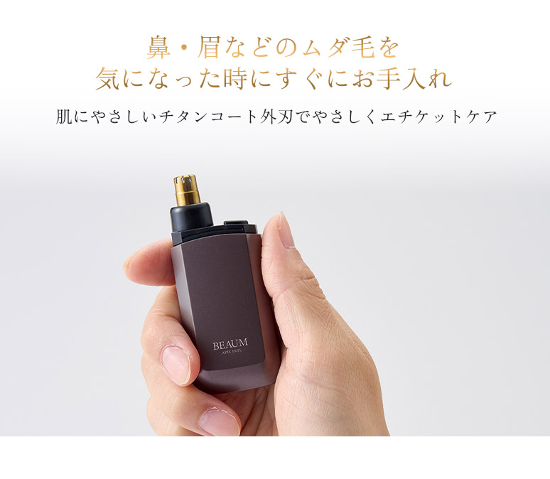 APIX INTERNATIONAL（アピックス インターナショナル） BEAUM 男性の