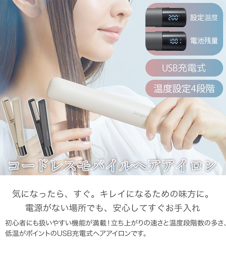 maxell（マクセル） コードレス モバイル ヘアアイロン USB 充電式