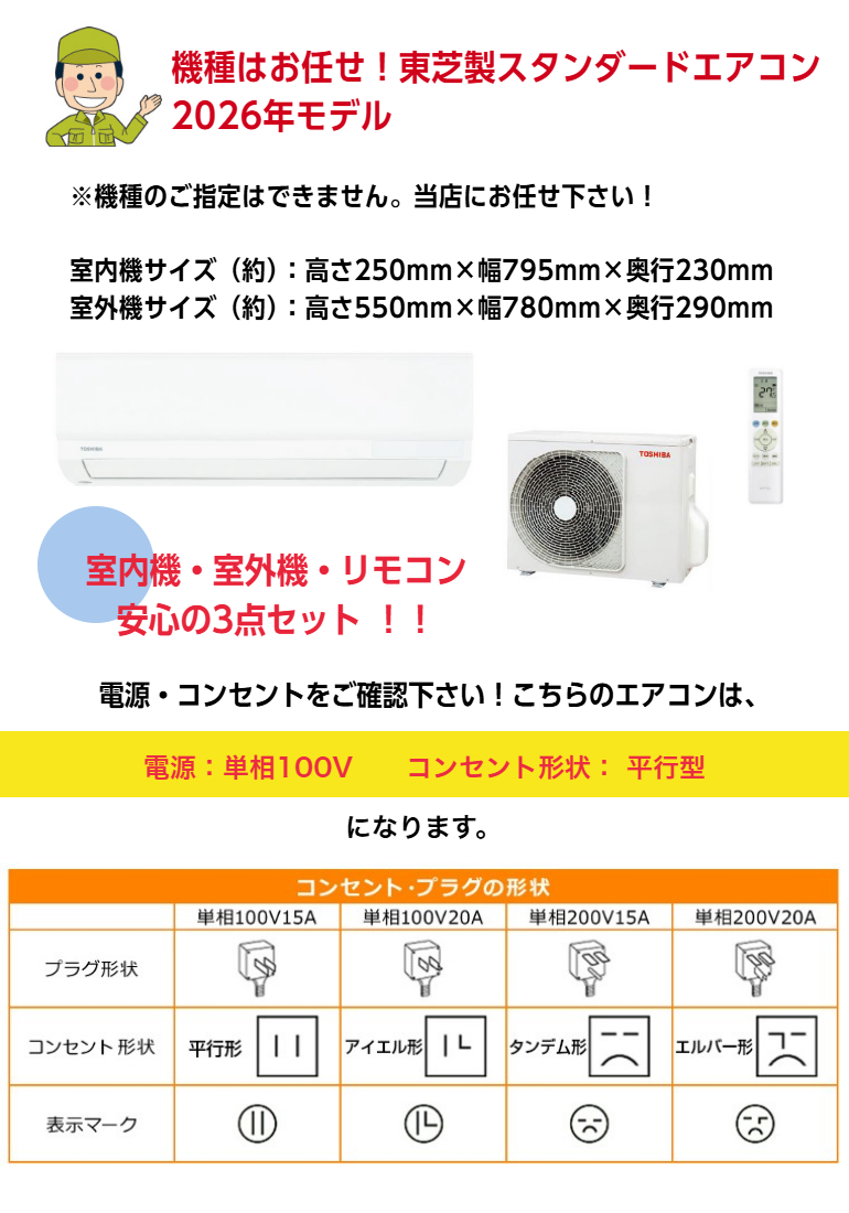 エアコン 8畳用 8畳 東芝製 TOSHIBA スタンダードモデル おもに8畳用