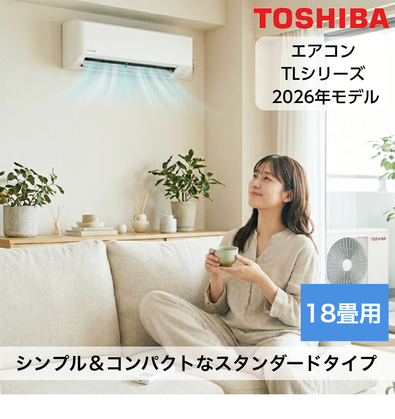 TOSHIBA（東芝） 東芝エアコン TLシリーズ スタンダードモデル RAS