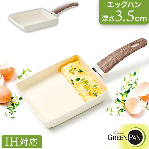 【正規品】GREEN PAN グリーンパン ウッドビー IH対応  セラミックコーティング エッグパン