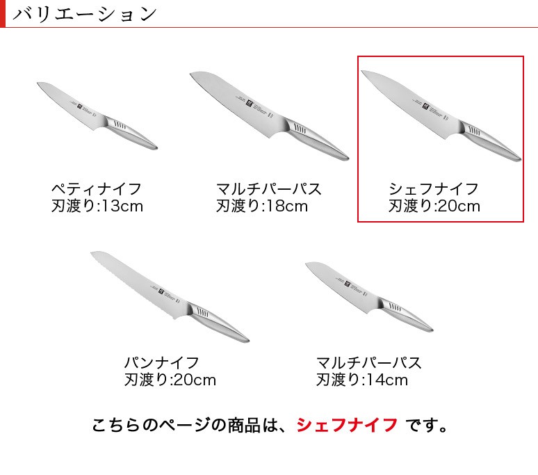 ZWILLING/ツヴィリング 日本製 ツインフィン ? シェフナイフ オール 