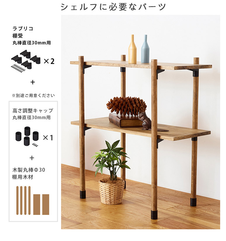ラブリコ 丸棒 直径30mm用 棚受け DRO-602 LABRICO 丸棒Φ30シリーズ DIYパーツ HEIAN 平安伸銅 :20-54066:ハートマークショップ - 通販 - Yahoo!ショッピング ラブリコ 丸棒 直径30mm用 棚受け DRO-602 LABRICO 丸棒Φ30シリーズ DIYパーツ HEIAN 平安伸銅 :20-54066:ハートマークショップ - 通販 - Yahoo!ショッピング