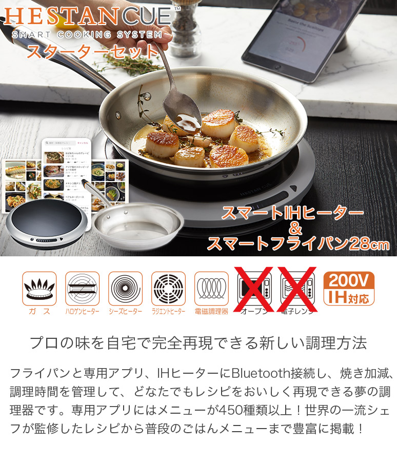 春の新作 ハートマークショップHestan Cue ヘスタンキュー スターター