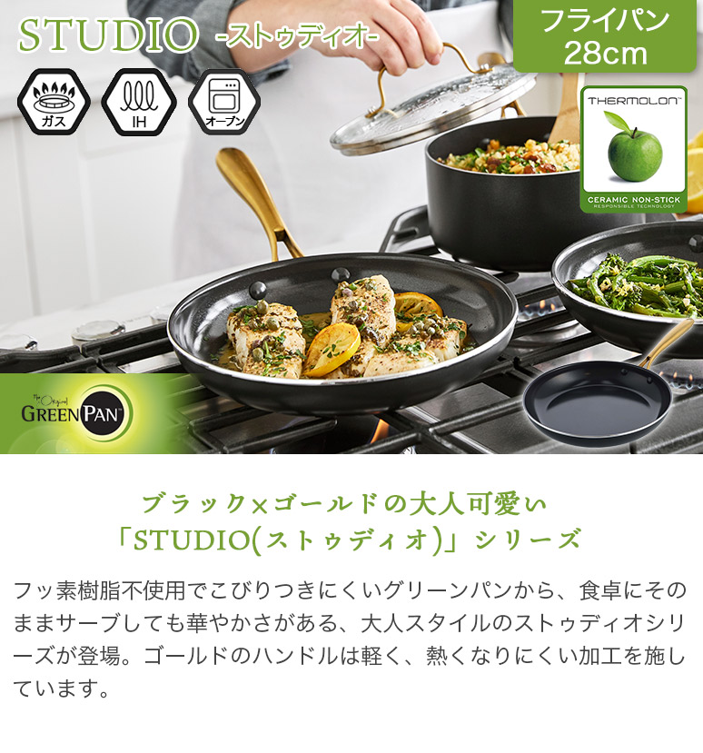 GREEN PAN ストゥディオ IH・ガス火対応 フライパン 28cm 深さ