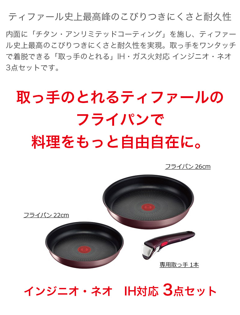 インジニオ・ネオ T-fal ティファール IH アンリミテッド セット3