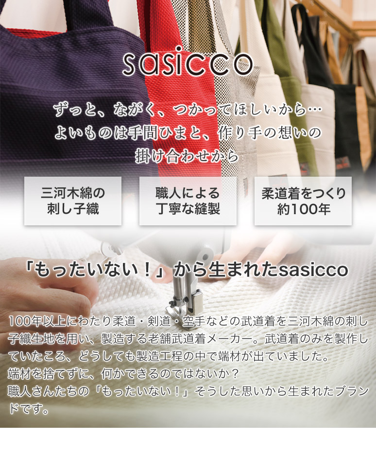 正規販売店 sasicco 日本製 柔道着の生地を使用した三河木綿バッグ ショルダーバッグ30 白と黒の市松 正規品 タネイ 刺し子  三河木綿刺し子織り 柔道着 日本製 : 22-50063 : ハートマークショップ - 通販 - Yahoo!ショッピング