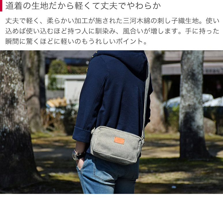 正規販売店 sasicco 日本製 柔道着の生地を使用した三河木綿バッグ