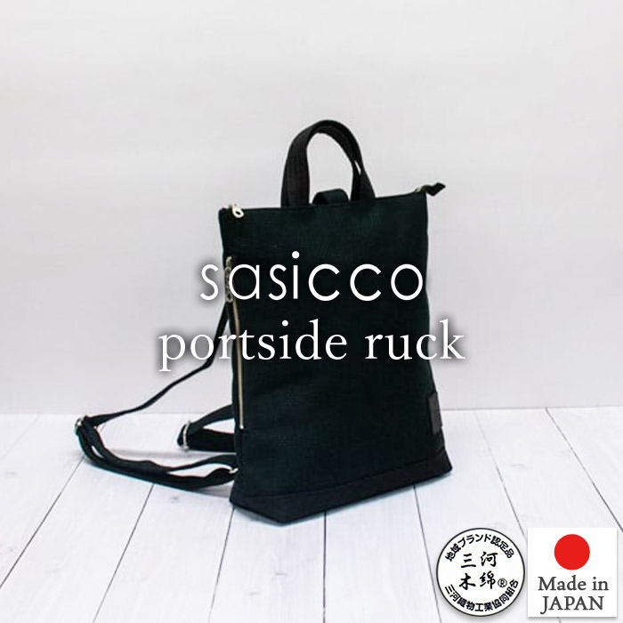 sasicco 正規販売店 トートリュック 2way トートバッグ リュック sasicco 正規販売店 トートリュック 2way トートバッグ リュック
