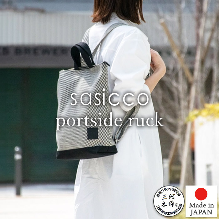 sasicco 正規販売店 トートリュック 2way トートバッグ リュックサック