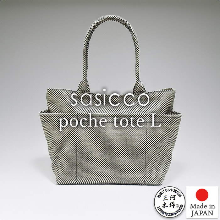 sasicco 正規販売店 A4サイズの書類もすっぽり収納 トートバッグ 