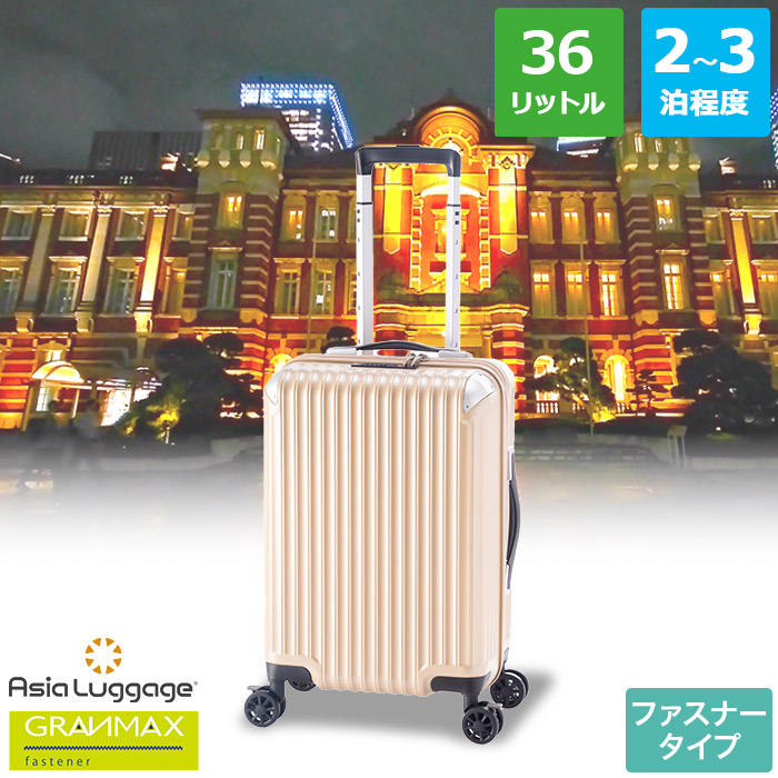 ハードキャリーケース ファスナータイプ 国内線機内持ち込み Sサイズ 2〜3泊程度 36L GM-065-18 グランマックス GRANMAXの画像