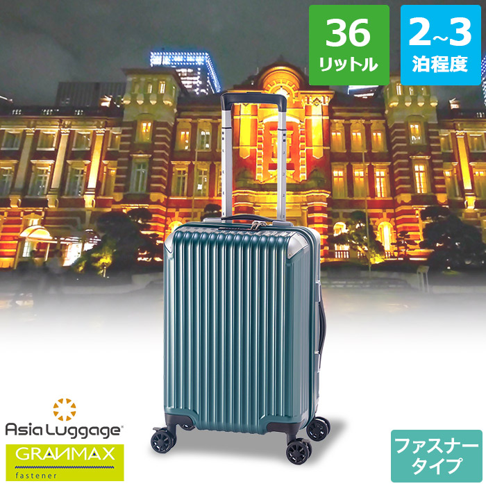 ハードキャリーケース ファスナータイプ 国内線機内持ち込み Sサイズ 2〜3泊程度 36L GM-065-18 グランマックス GRANMAXの画像