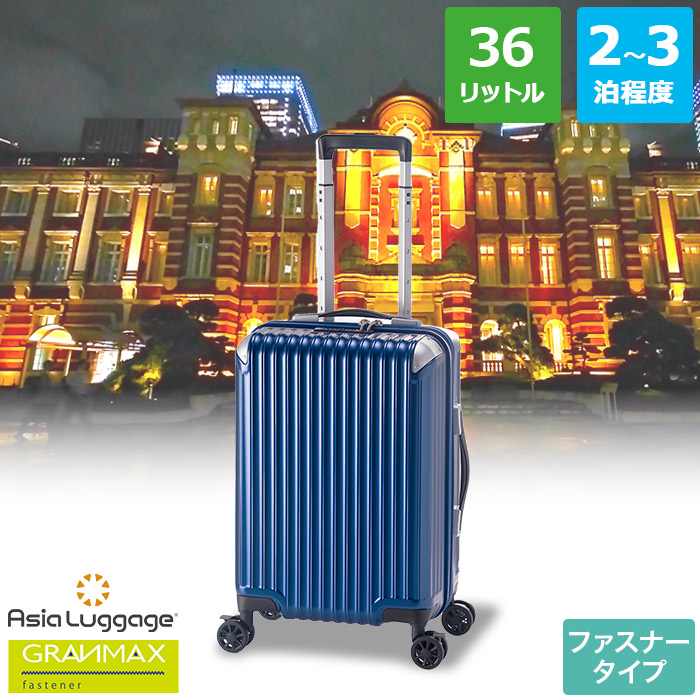 ハードキャリーケース ファスナータイプ 国内線機内持ち込み Sサイズ 2〜3泊程度 36L GM-065-18 グランマックス GRANMAXの画像