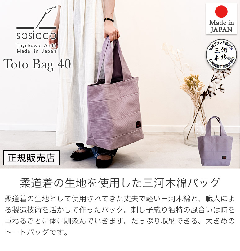 【値下げ】sasicco グランデトート　三河木綿 刺子織 完売・製造終了】sasicco グランデトート 白と黒の市松 | 三河