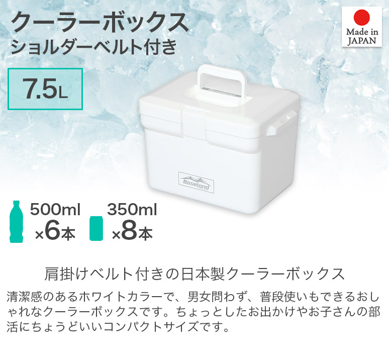 VERSOS 冷温庫 ホワイト 500mlペットボトル20本収納可能 JEJアステージ クーラーボックス 小型 7.5L 収納目安 500ml