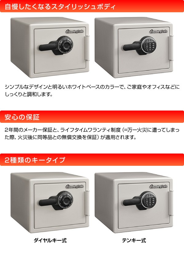 セントリー sentry 耐火金庫 （1時間耐火） テンキー式 22.8L