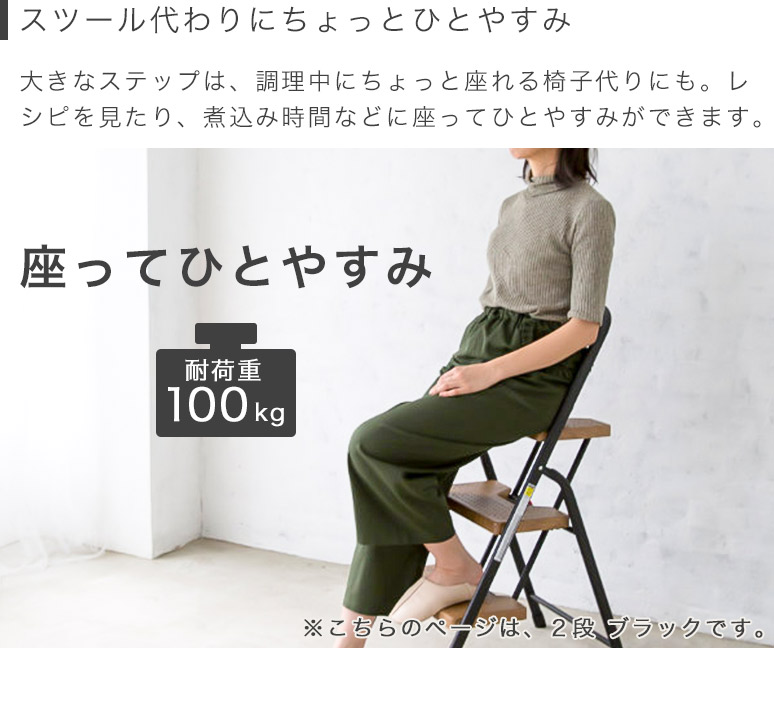 フォールディングステップ オーク2段 / 株式会社シービー