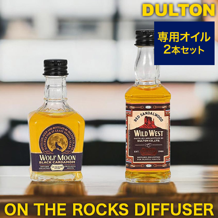 DULTON（ダルトン） 専用オイル 2本セット 大人の香り愉しむ ON THE