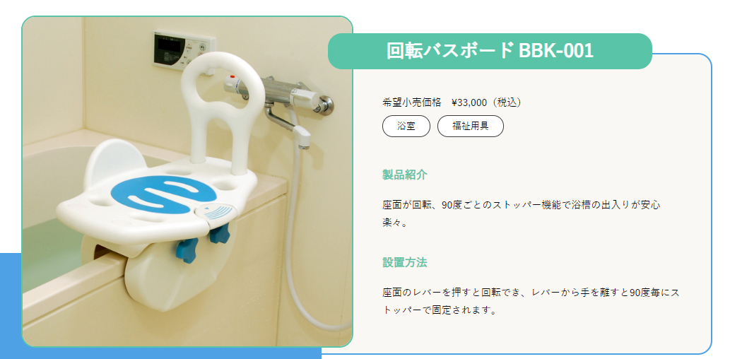 ユニトレンド 回転バスボード BBK-001 バスボード 介護 入浴 入浴いす 
