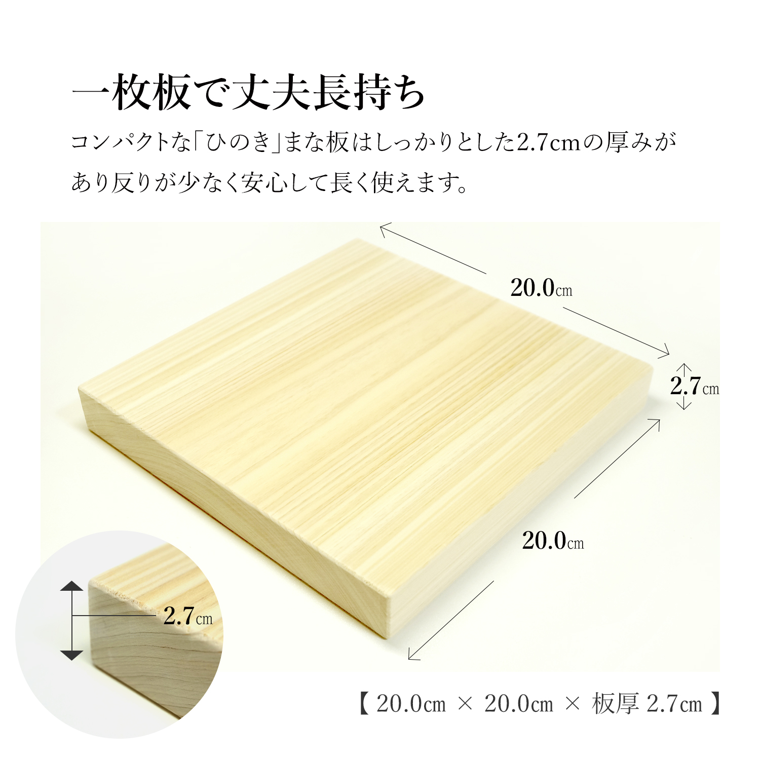 まな板 木製 日本製 ひのき 正方形 カッティングボード (20×20×2.5cm) コンパクト