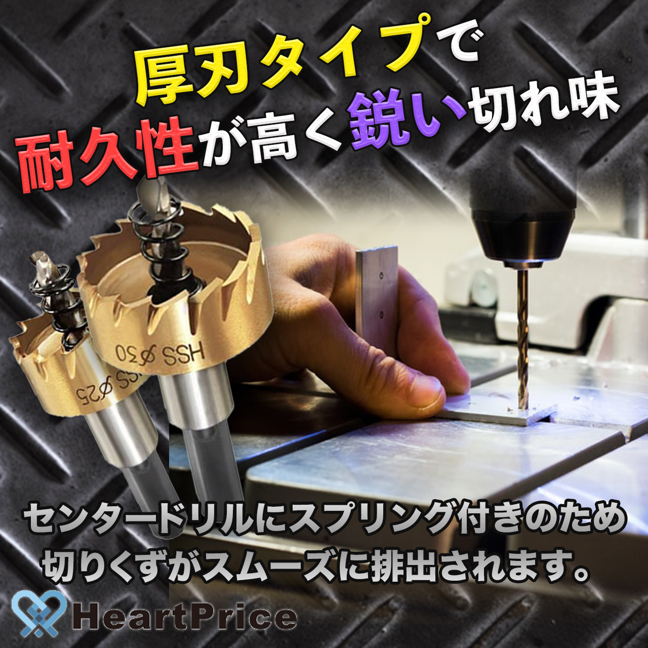 切削油付き ホールソー セット ホルソー 5本セット (16〜30mm) ドリルビット インパクト 穴あけ プラスチック 木工 アクリル ステンレス 塩ビ 木材 鉄板 アルミ｜heartprice｜03