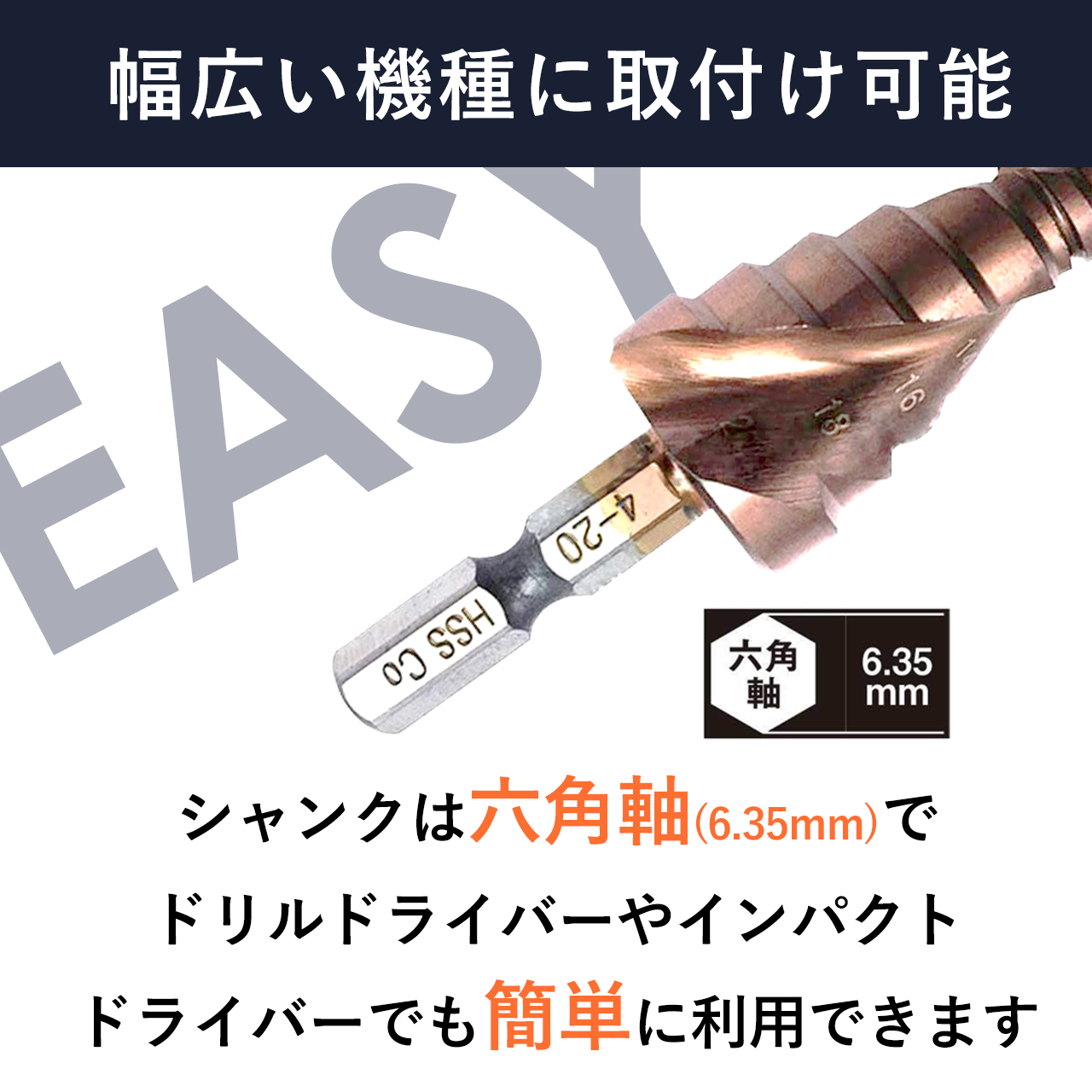 スパイラル ステップドリル ドリルビット 4-20mm 六角軸 タケノコ