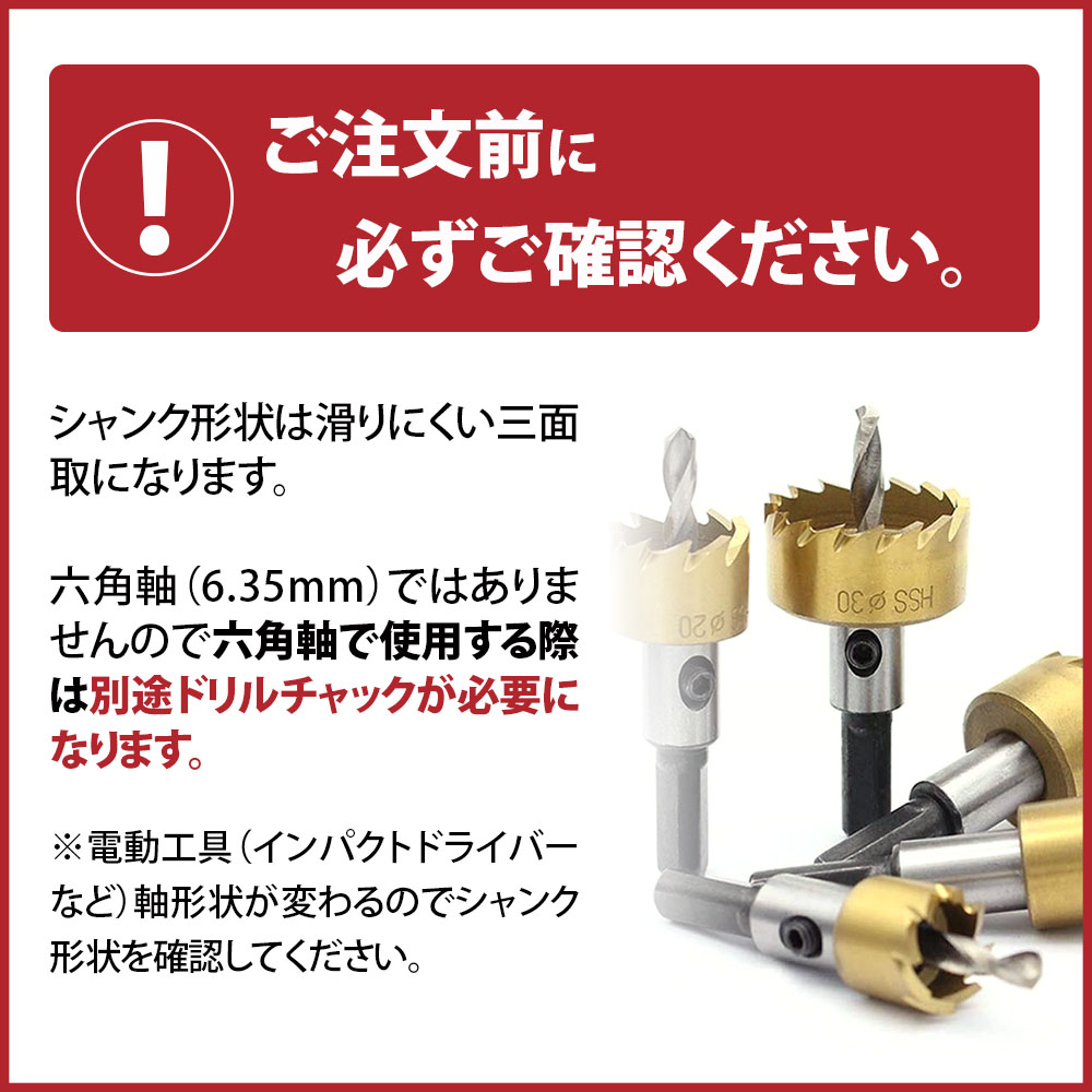 切削油付き ホールソー セット ホルソー 5本セット (16〜30mm) ドリルビット インパクト 穴あけ プラスチック 木工 アクリル ステンレス 塩ビ 木材 鉄板 アルミ｜heartprice｜07