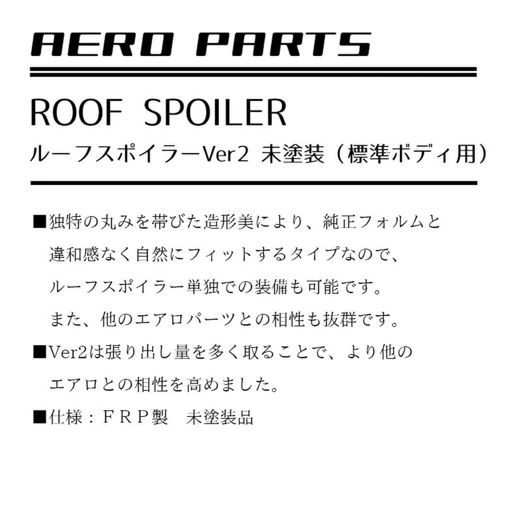 【ガロ】HEARTS ルーフスポイラーver2 標準ボディホワイトパール ガロ様専用】HEARTS ルーフスポイラーver2 標準ボディホワイト